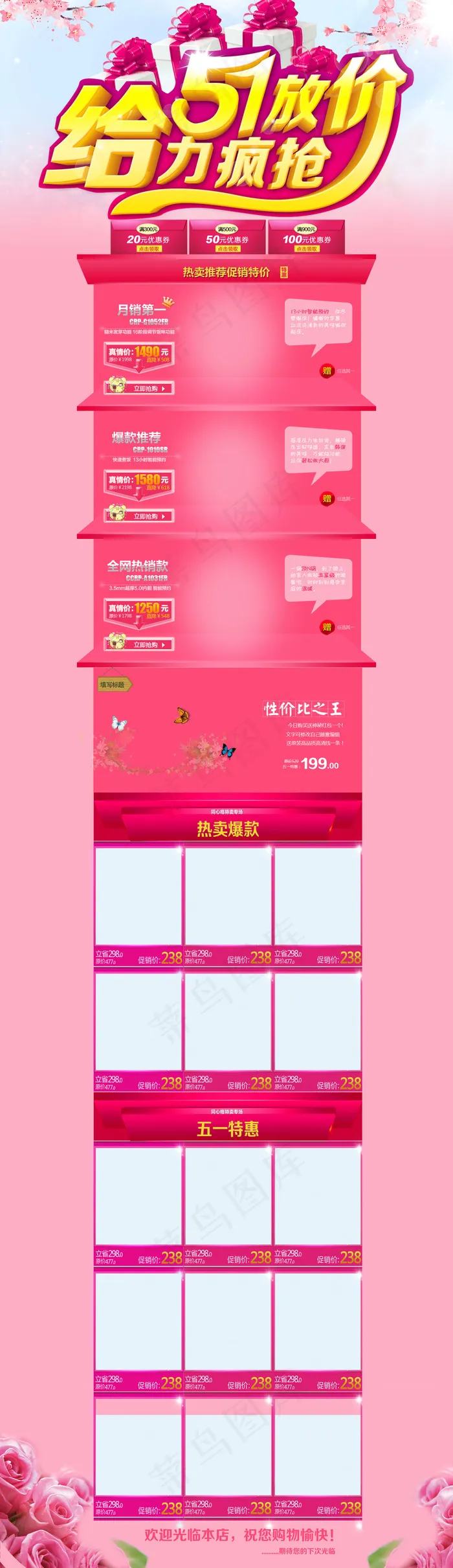 淘宝五一时尚女装连衣裙店铺首页装修(1920X6640(DPI:72))psd模版下载