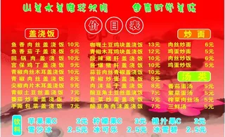 菜谱价目表图片