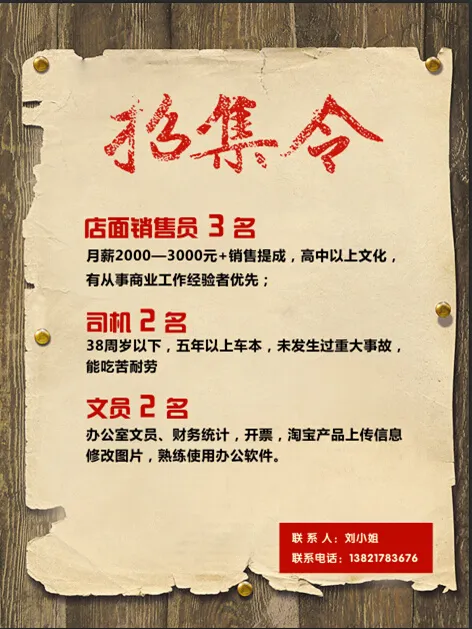 招聘海报(3543X4701(DPI:300))psd模版下载