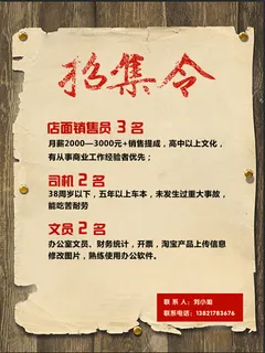 招聘海报