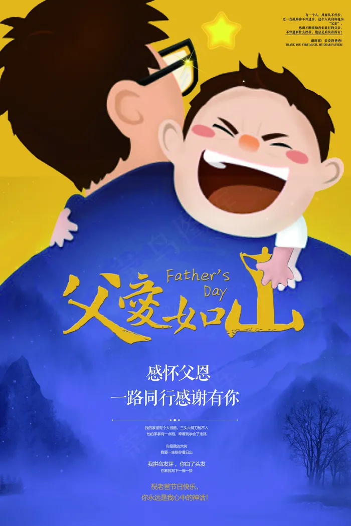 卡通创意父亲节宣传海报