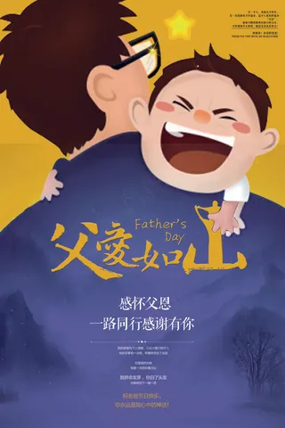 卡通创意父亲节宣传海报