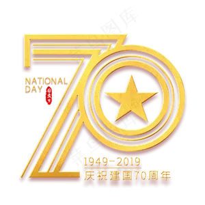 70金色艺术字70金色艺术字