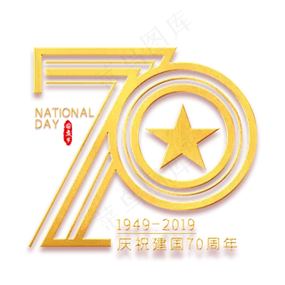 70金色艺术字70金色艺术字