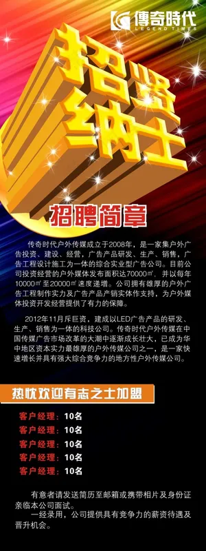 招聘易拉宝