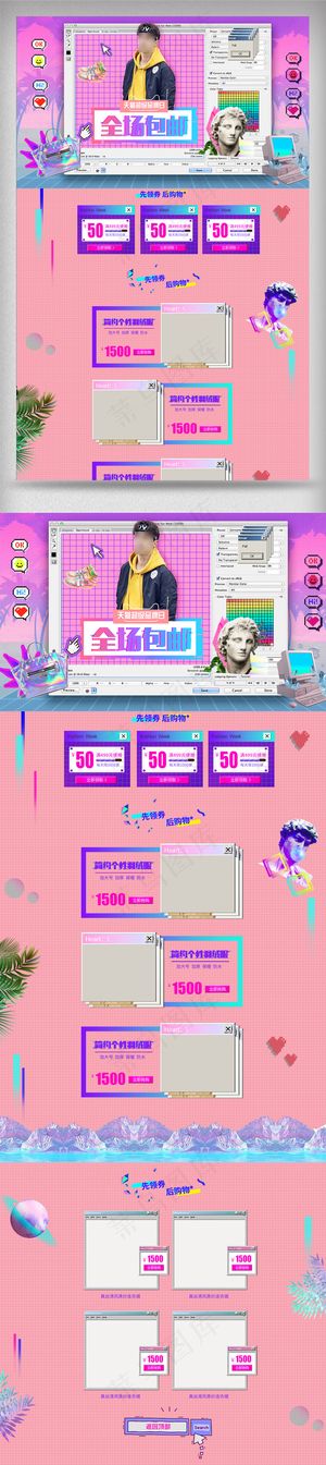 2018蒸汽波风格男装首页