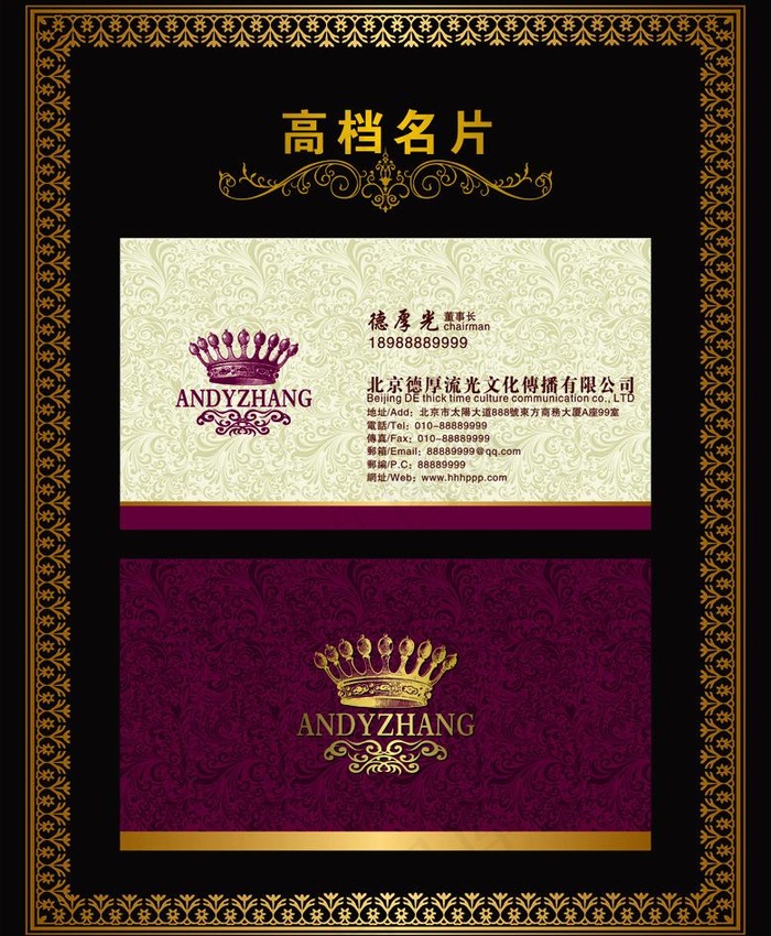 高档名片图片cdr矢量模版下载