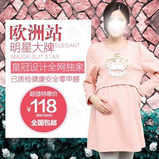 淘宝孕妇装主图