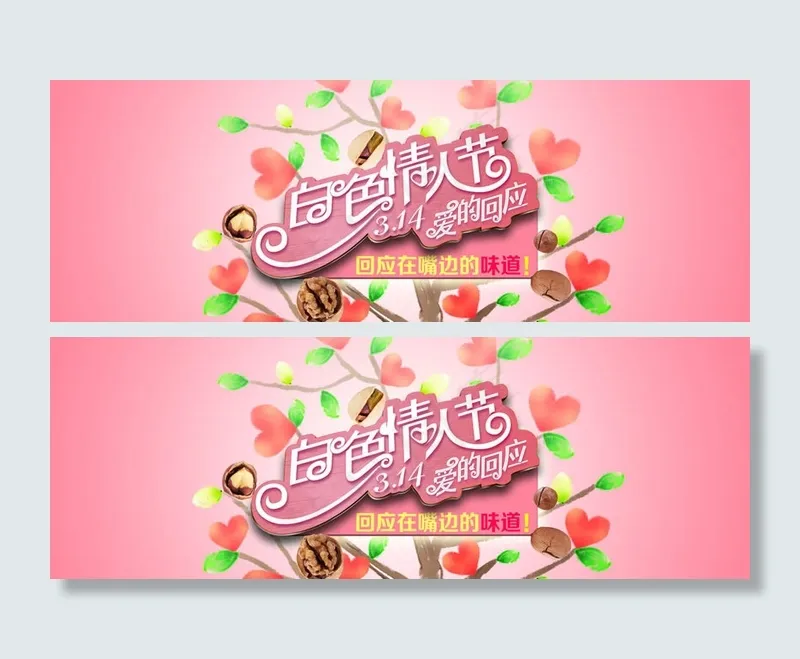 白色情人节促销海报设计PSD才(1920X722(DPI:72))psd模版下载