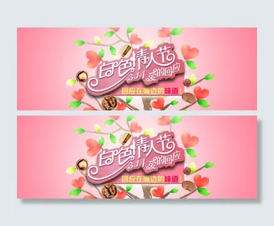 白色情人节促销海报设计PSD才