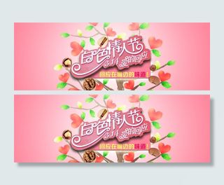 白色情人节促销海报设计PSD才