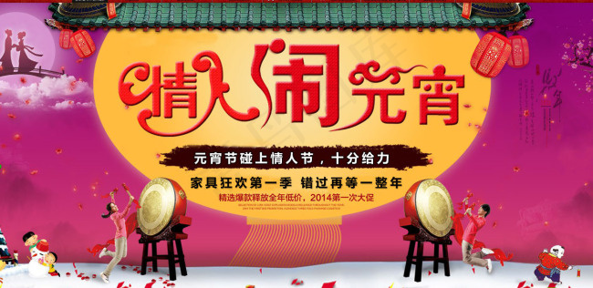 京东2014情人节元宵节促销首页大...psd模版下载