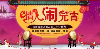 京东2014情人节元宵节促销首页大...