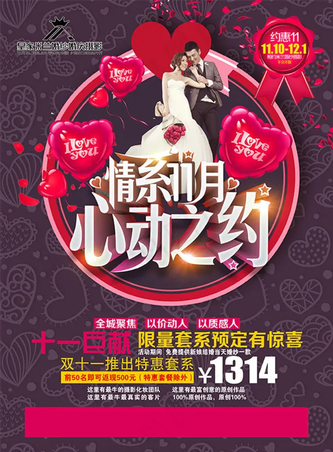 婚纱摄影海报(2481X3366(DPI:300))psd模版下载
