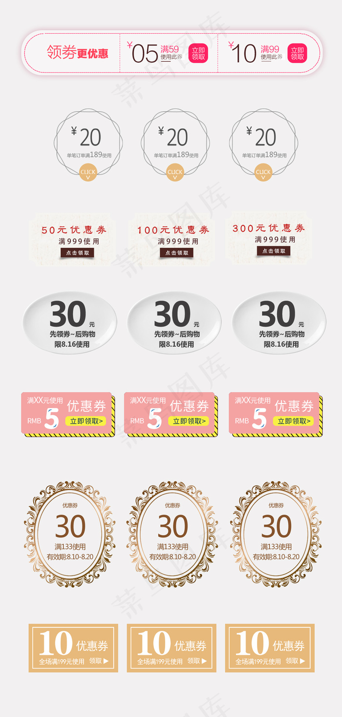 清新简约线条优惠券极简日系通用券psd模版下载