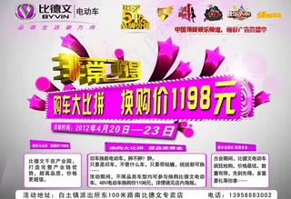 比德文电动车图片