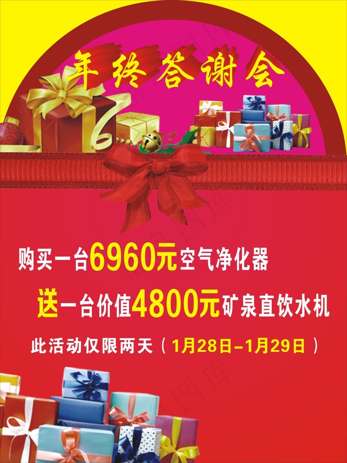 年终答谢会cdr矢量模版下载