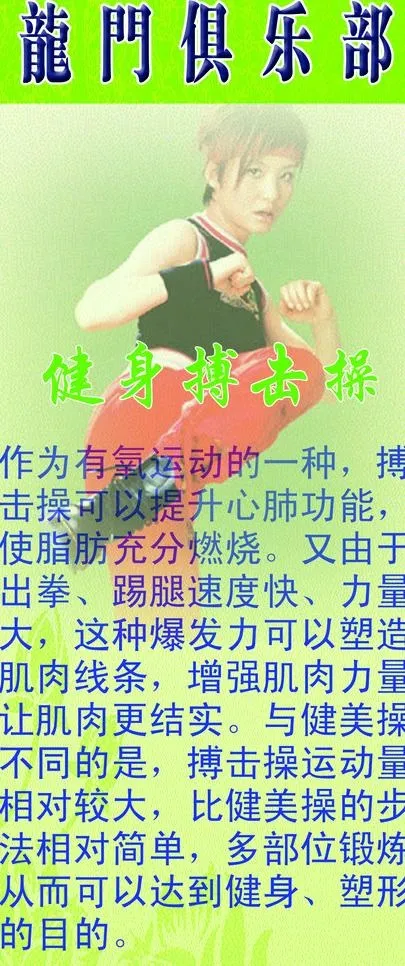 龙门 搏击操 三折页图片psd模版下载