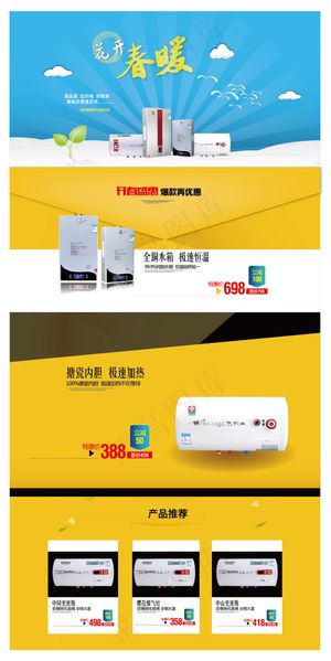淘宝模板电器模板淘宝活动广告促销海报首页
