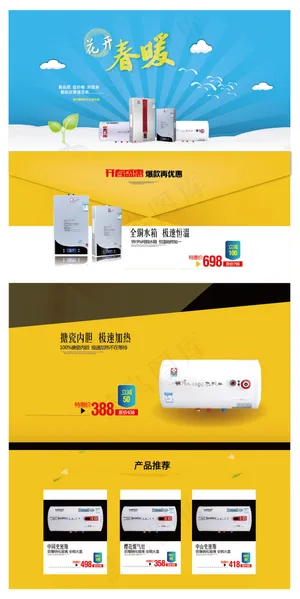 淘宝模板电器模板淘宝活动广告促销海报首页
