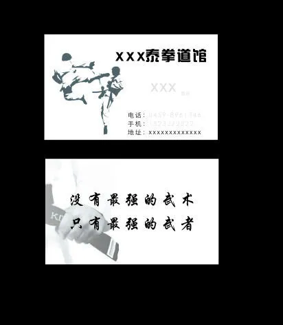 跆拳道名片cdr矢量模版下载