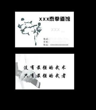 跆拳道名片