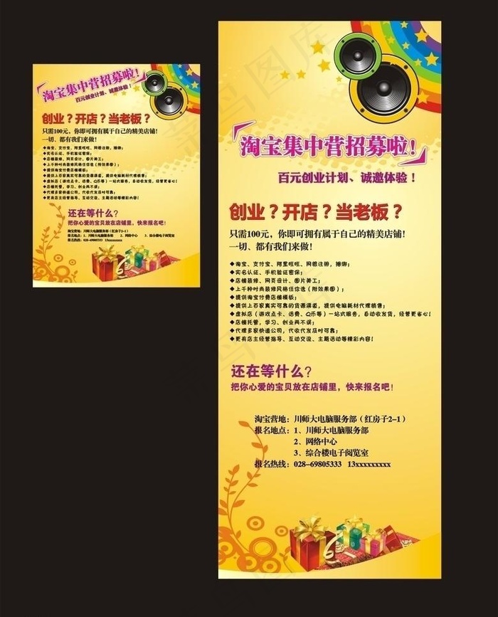 海报x展架图片cdr矢量模版下载
