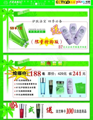 慧源化妆品宣传单图片