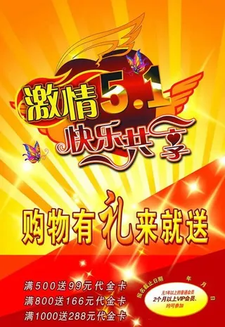 五一劳动节促销海报PSD素材