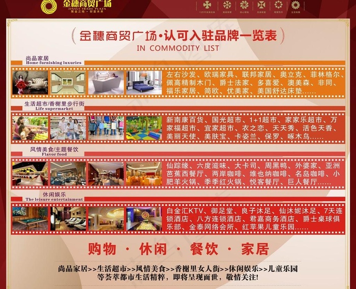 入驻品牌图片