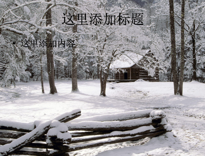 寻找一份宁静雪山小屋宽屏电脑PP...