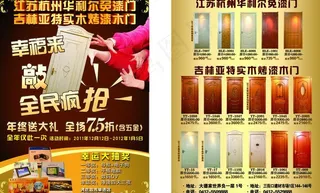 幸福来敲门全民疯抢图片