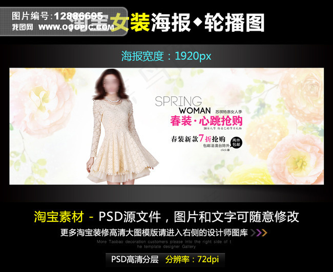 淘宝京东春装新款女装宽屏海报PSD...