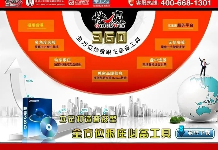 软件首页设计图片psd模版下载