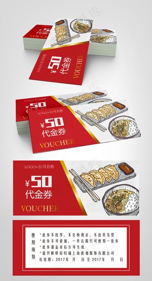 餐饮店红色代金券