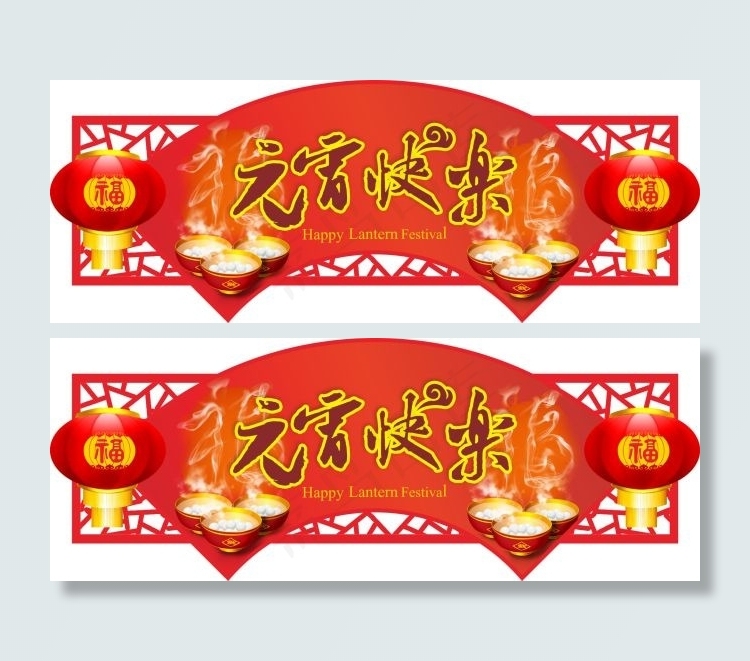 元宵节促销海报