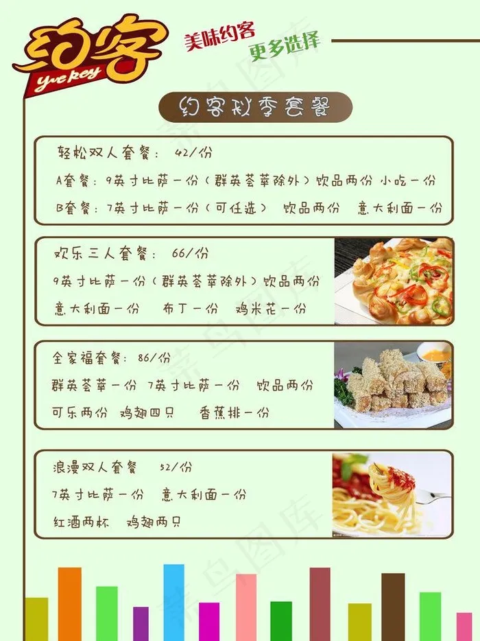 约客餐单图片psd模版下载