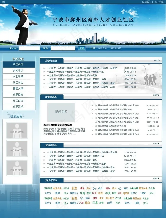 人才创业信息网页模板psd模版下载