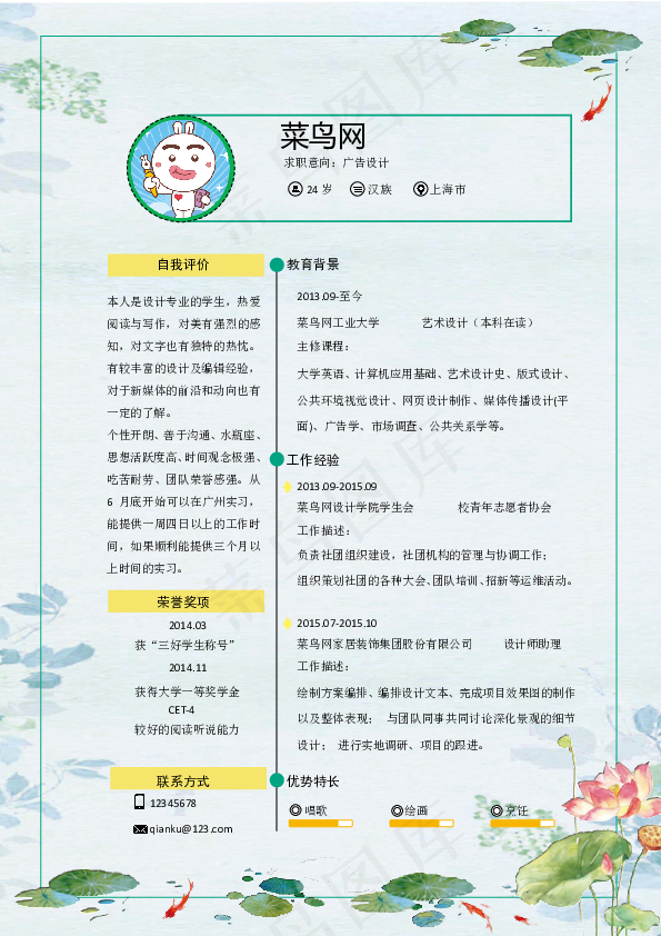 简约清新荷花广告设计求职简历模板简约清新荷花广告设计求职简历psd模版下载