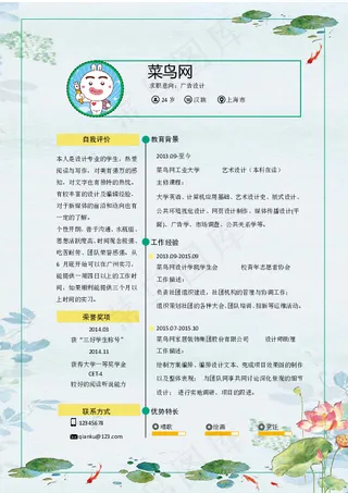 简约清新荷花广告设计求职简历模板简约清新荷花广告设计求职简历