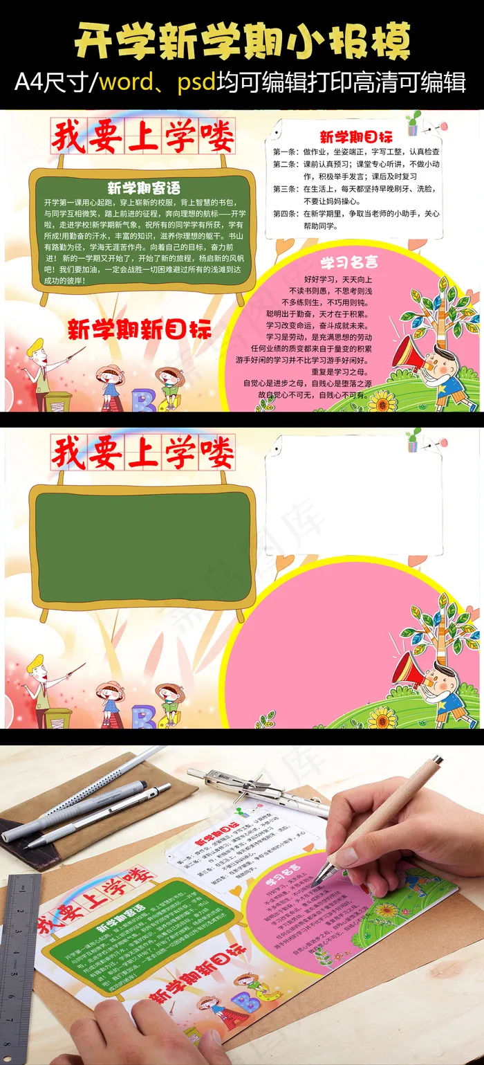 新学期开启新生活黑板风格开学小报