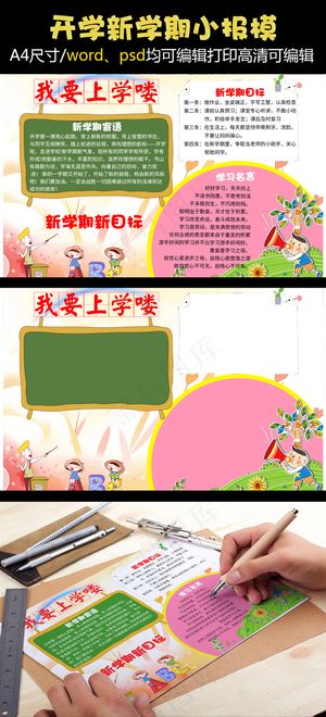 新学期开启新生活黑板风格开学小报