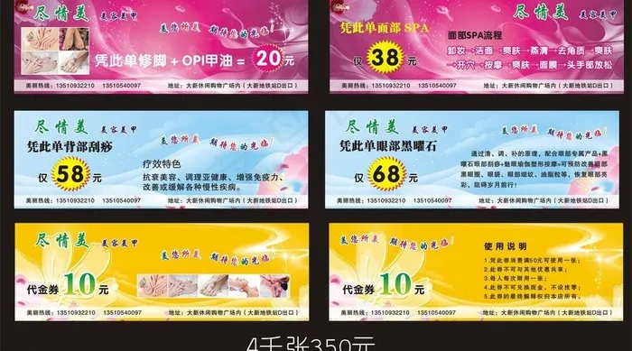 美容宣传单图片cdr矢量模版下载