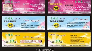 美容宣传单图片