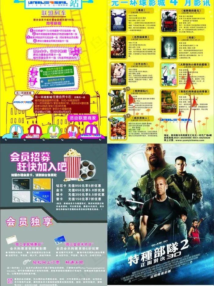 电影院宣传单图片(297X210)cdr矢量模版下载