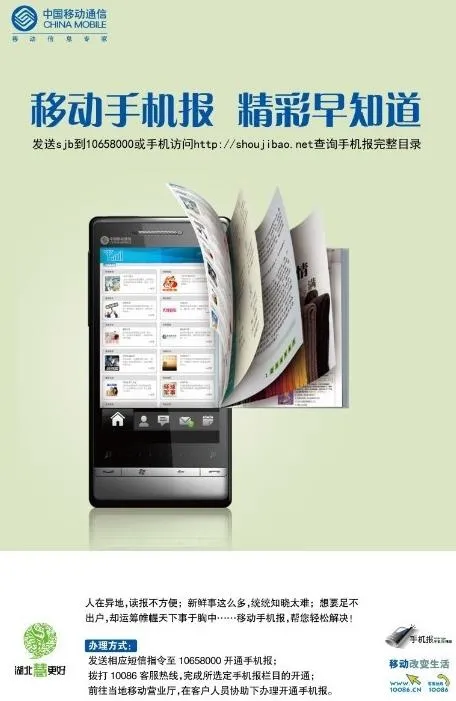 移动手机报 精彩早知道图片ai矢量模版下载