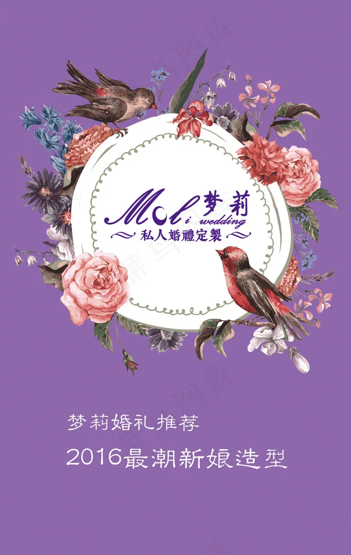 婚礼psd模版下载