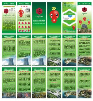 世园会展板模板设计矢量素材