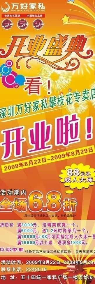 万好家私图片cdr矢量模版下载