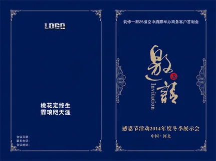 年终答谢会邀请函模板